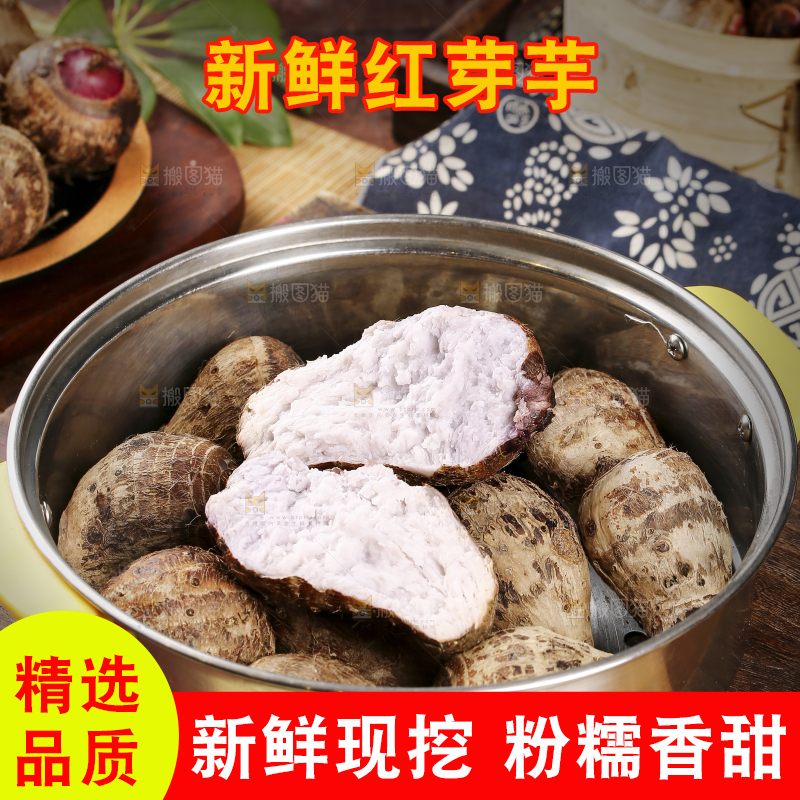 一笼蒸熟的红芽芋头