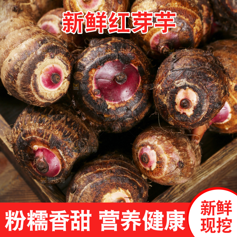 一盘新鲜红芽芋头