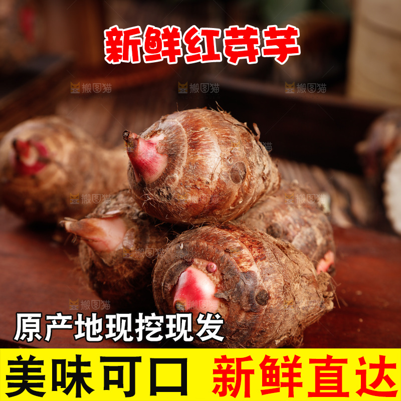 木板上放着广西红芽芋