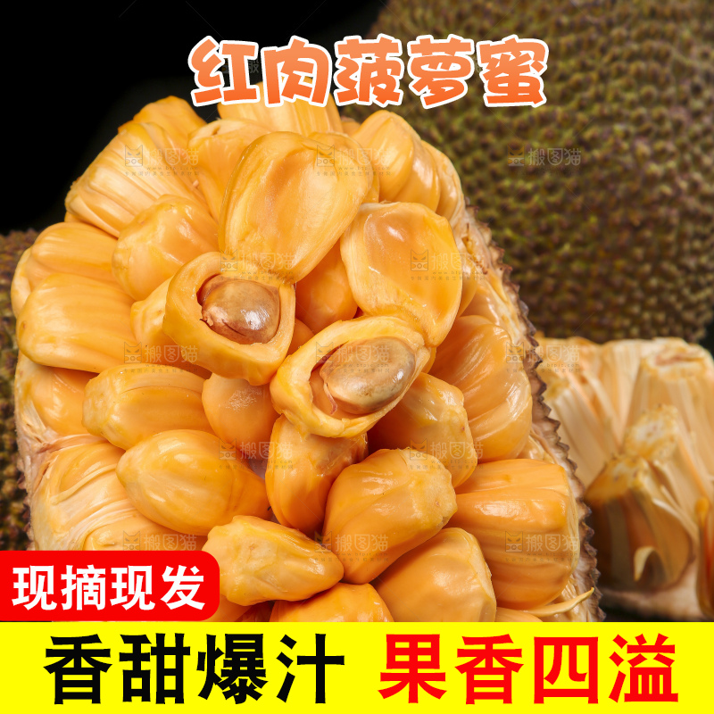 黑底上的红心菠萝蜜果肉