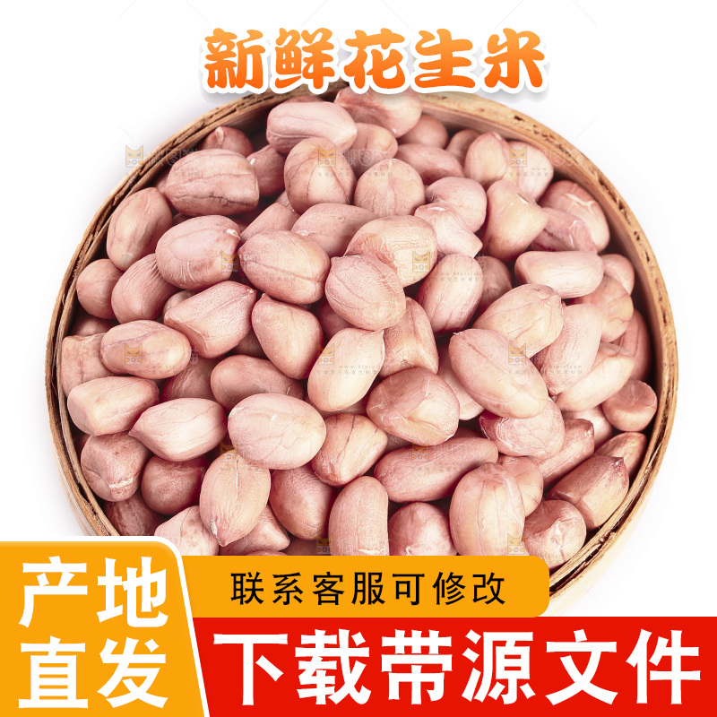 一篮山东花生米