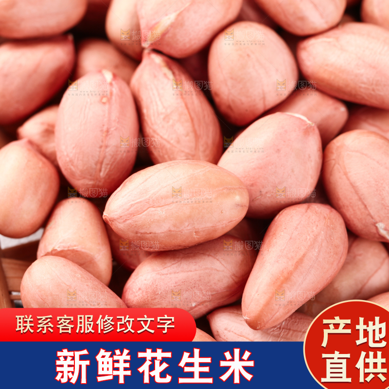 簸箕里装着生花生米