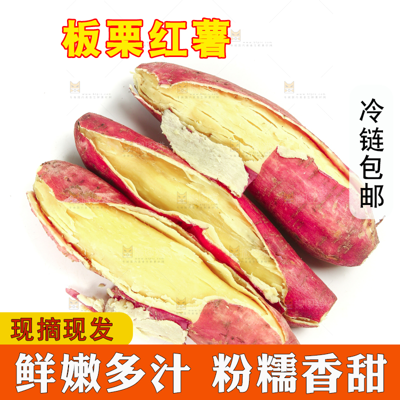 白底上放着沙地板栗红薯