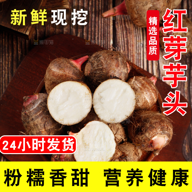 一盘红芽小芋头