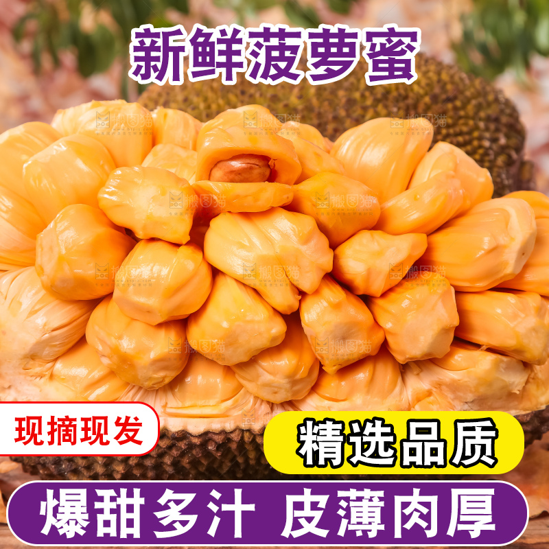 木底上的泰国红肉菠萝蜜