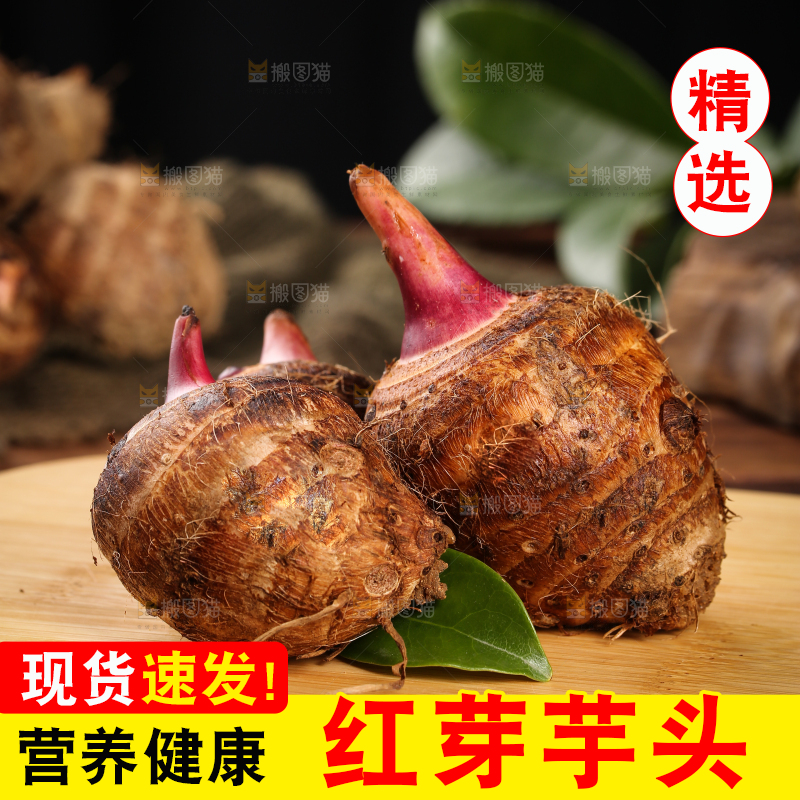 木板上放着红嘴芋头