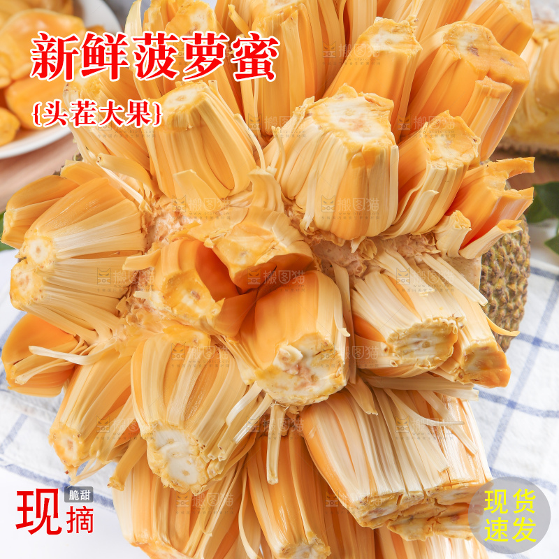 格子底上放着进口红肉菠萝蜜