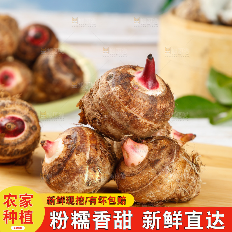 木板上放着红芽芋头