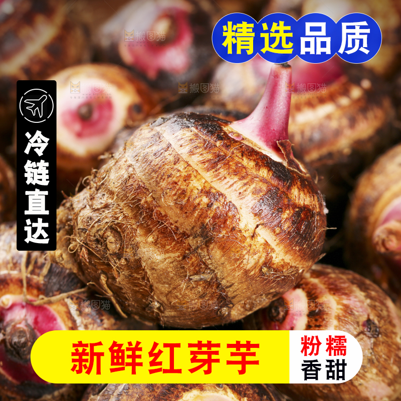 一盘广西红芽芋