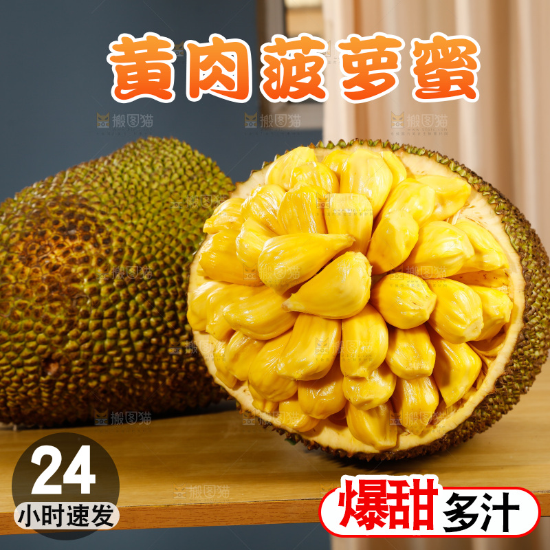 桌子上放着黄肉菠萝蜜