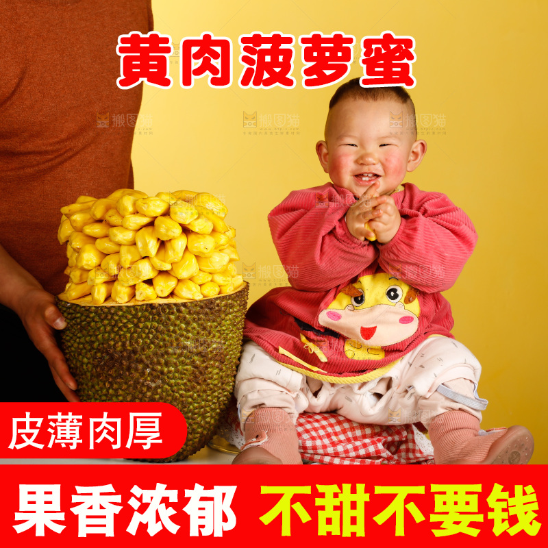 儿童和黄肉菠萝蜜