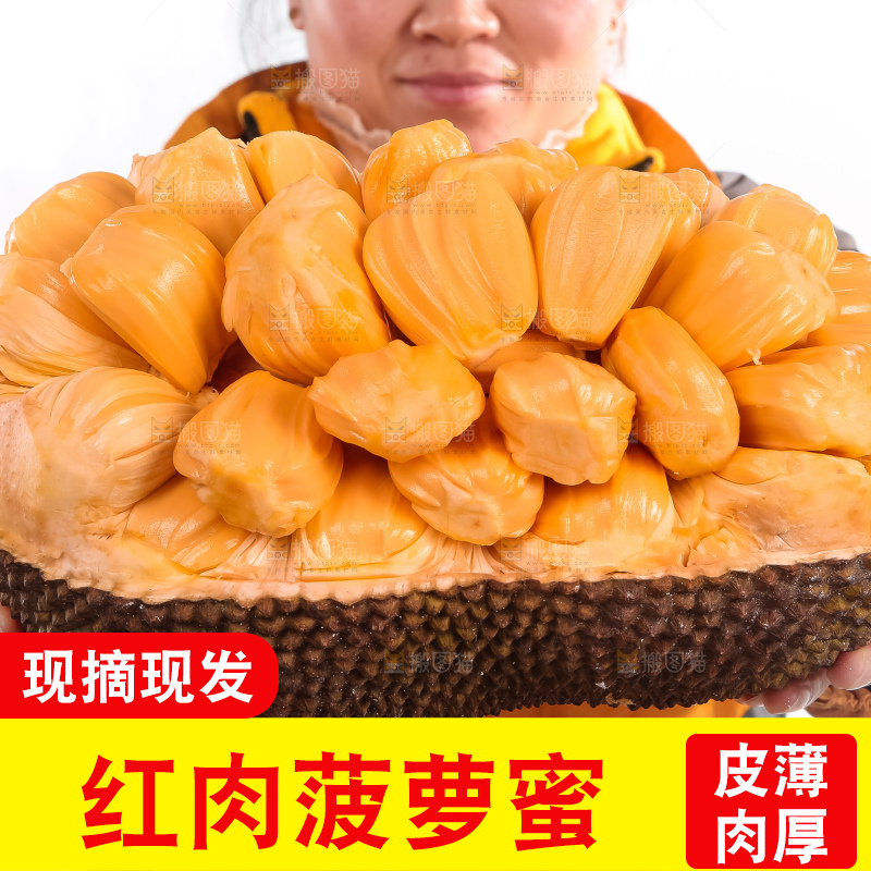手里捧着红肉菠萝蜜