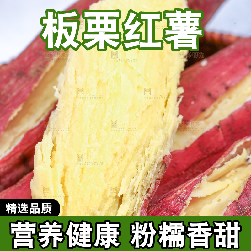 蒸熟的黄心板栗薯