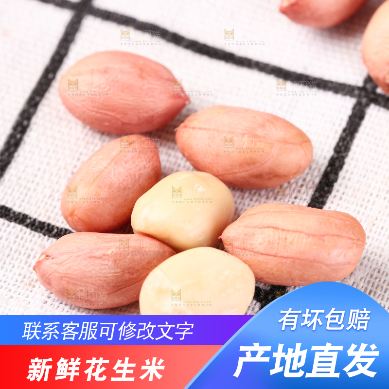 格子底上放着山东花生米
