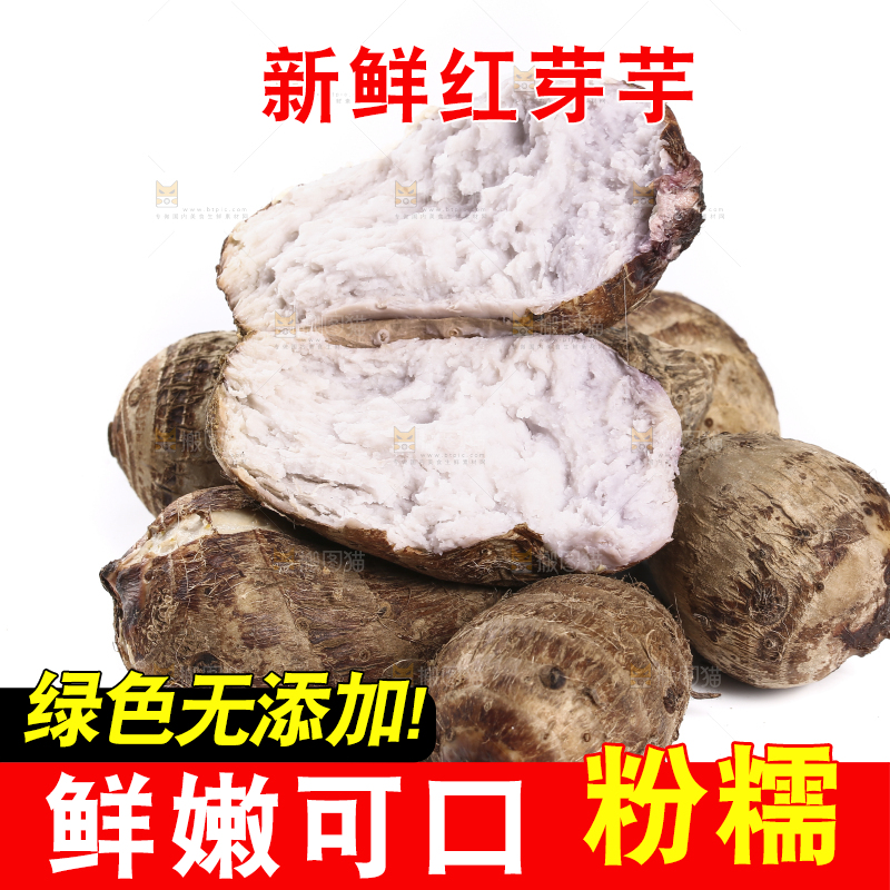 白底上放着蒸熟的红芽芋
