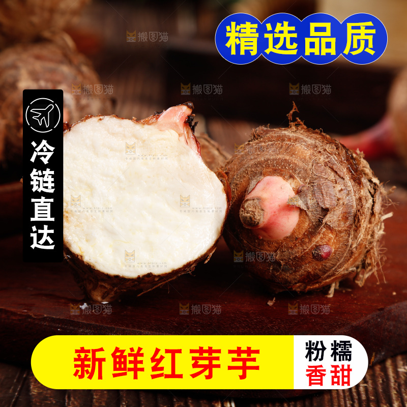 木板上的红芽芋