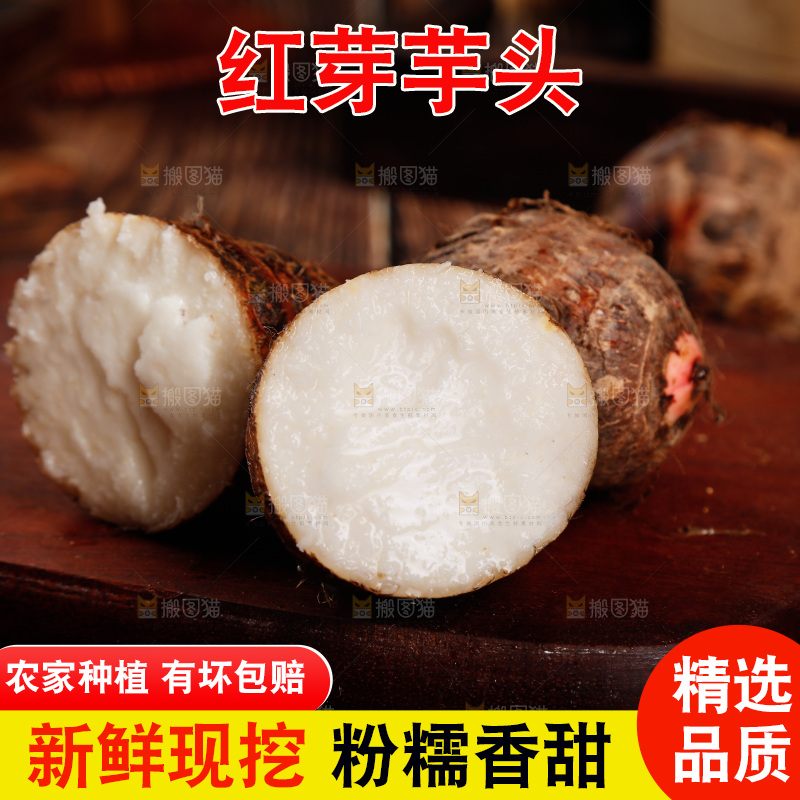 木板上放着广西红芽芋