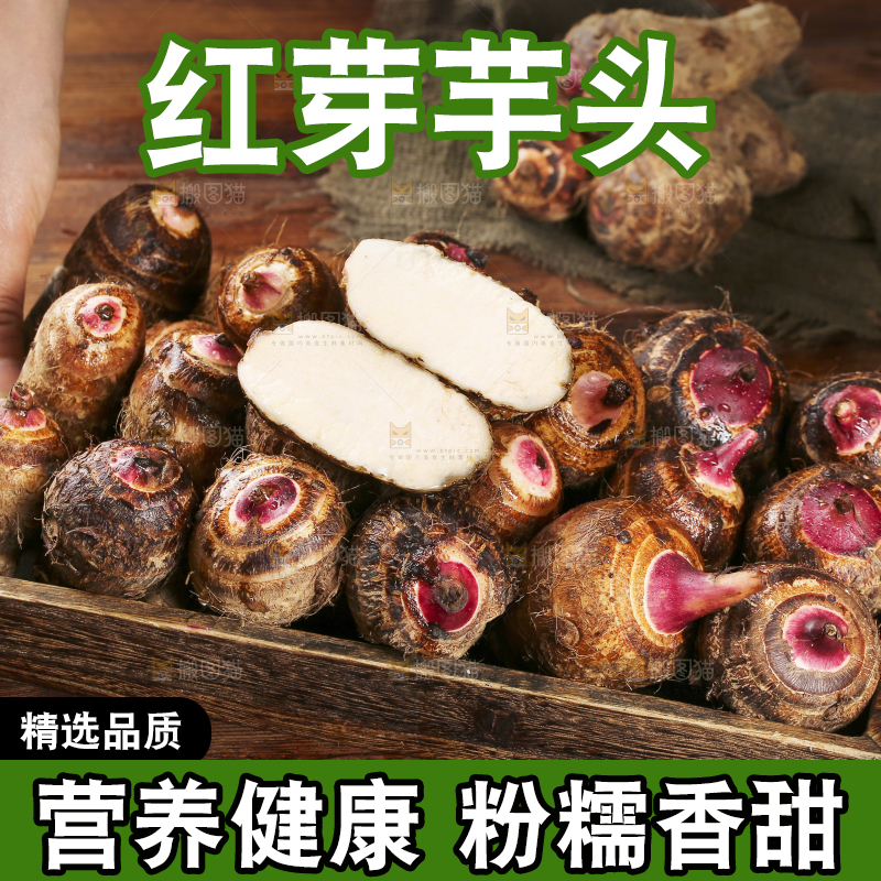 一盘广西红芽芋