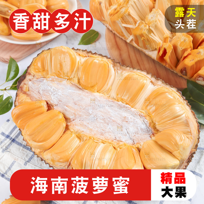 格子底上放着进口红肉菠萝蜜