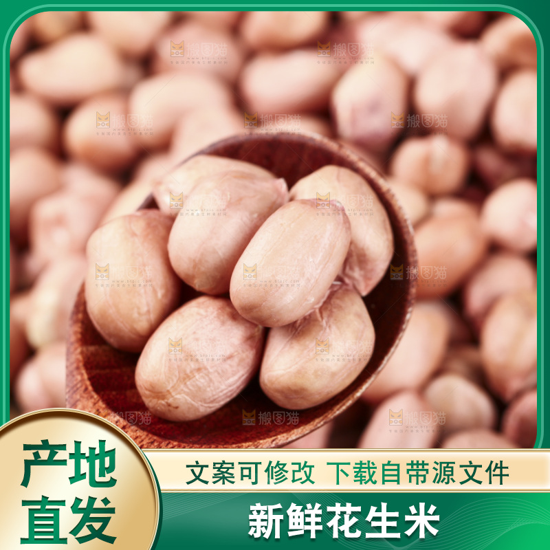 勺子上舀着花生米