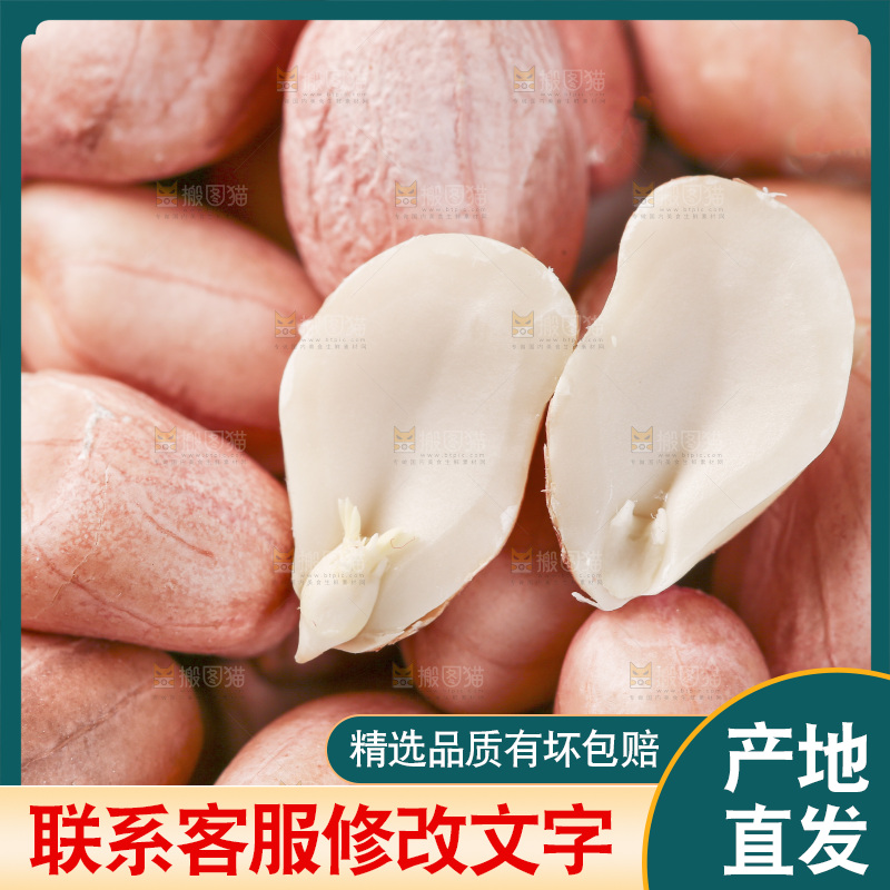 一堆新花生米