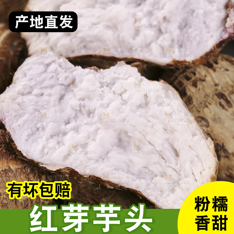 一笼蒸熟的红芽芋头