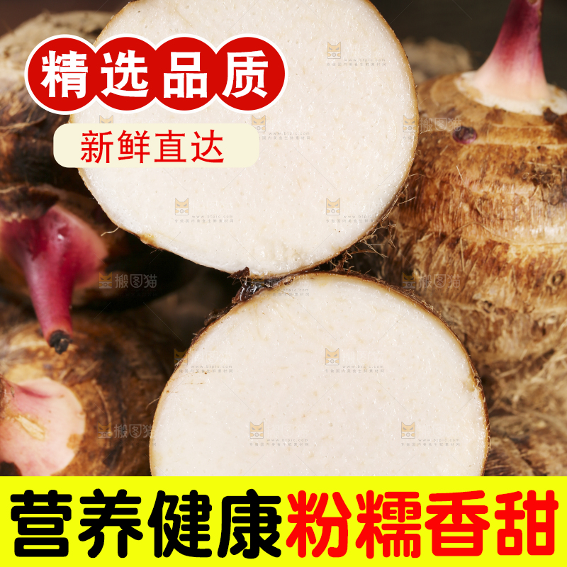 一篮红芽小芋头