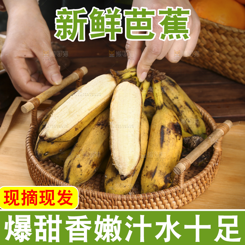 一篮广西芭蕉