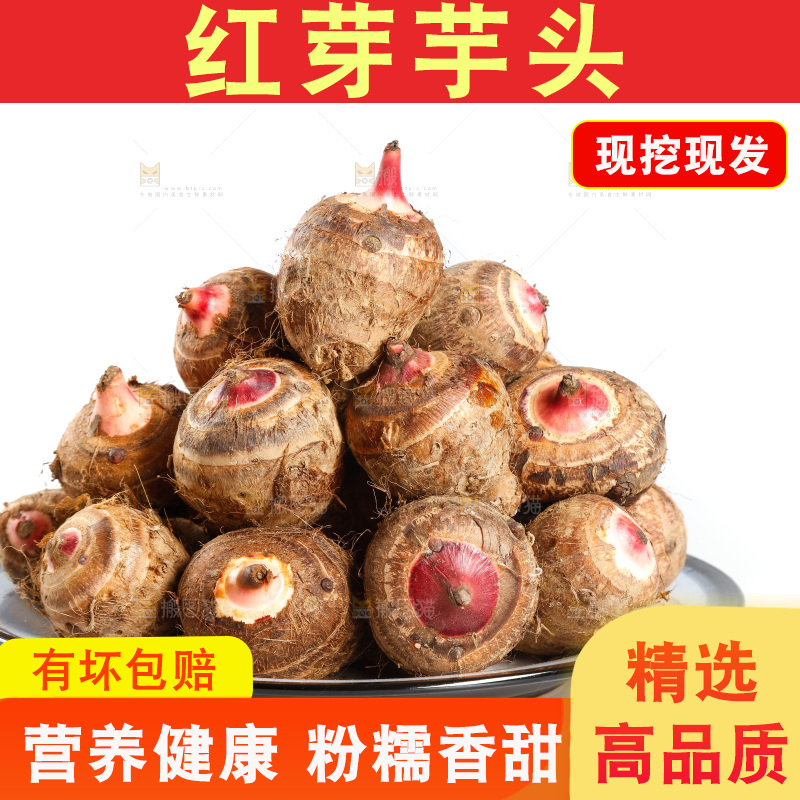 一盘红芽小芋头