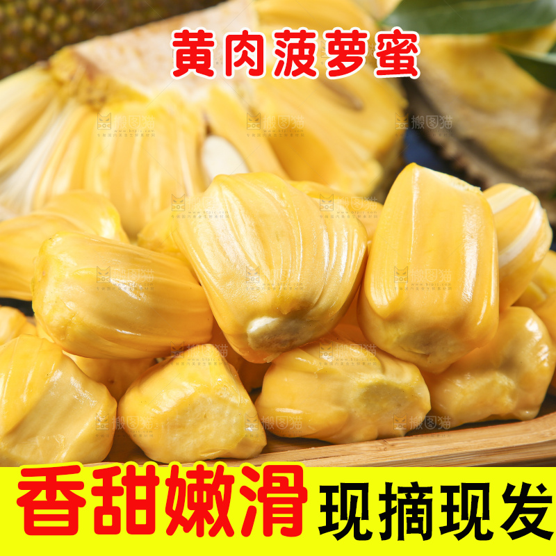 一盘黄肉菠萝蜜果肉