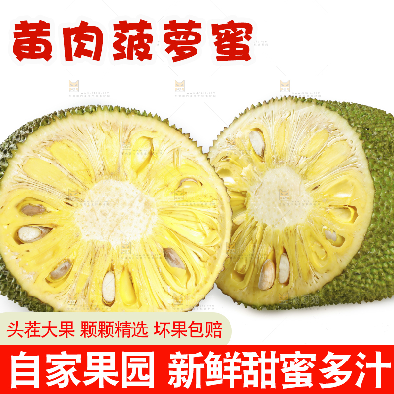 切开的黄肉菠萝蜜