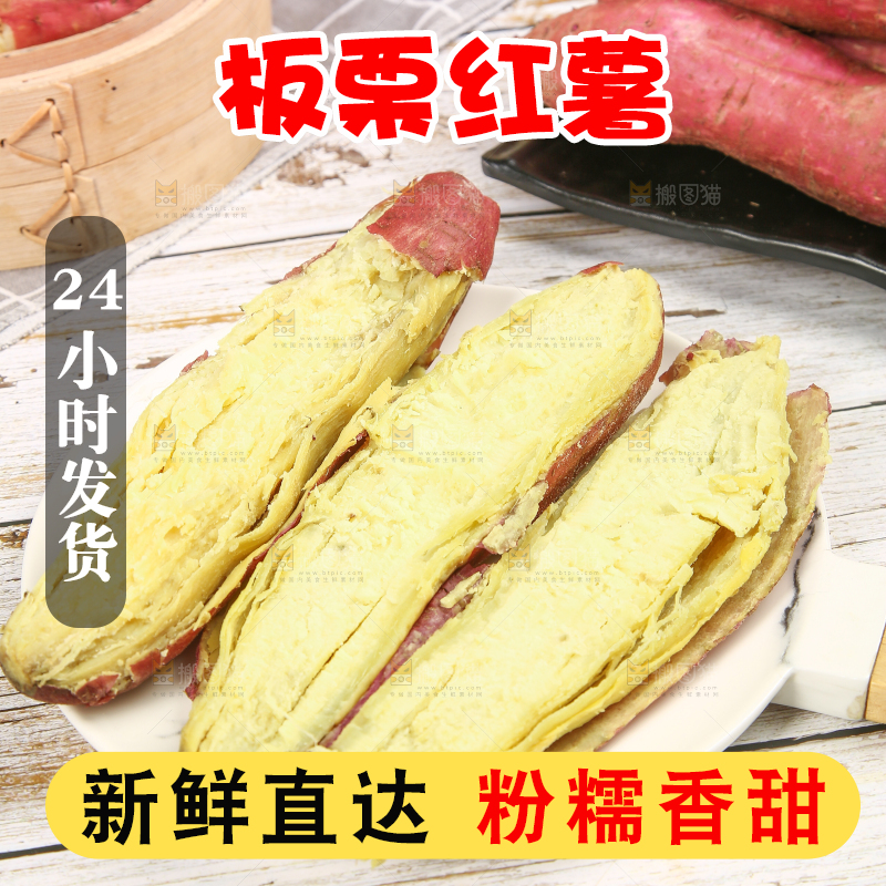 板栗薯