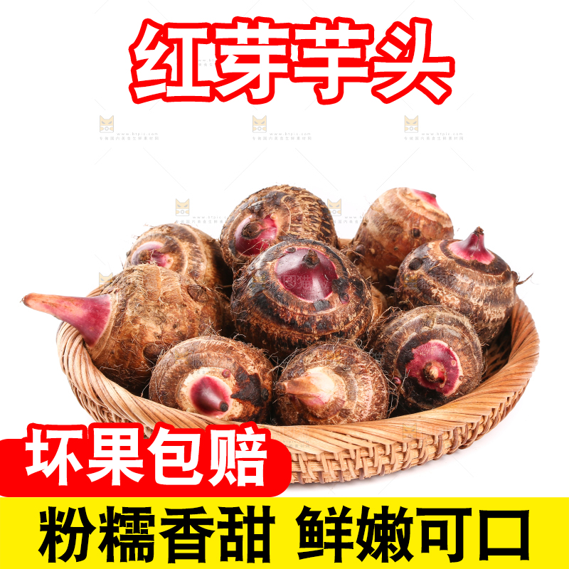 一篮红芽芋头