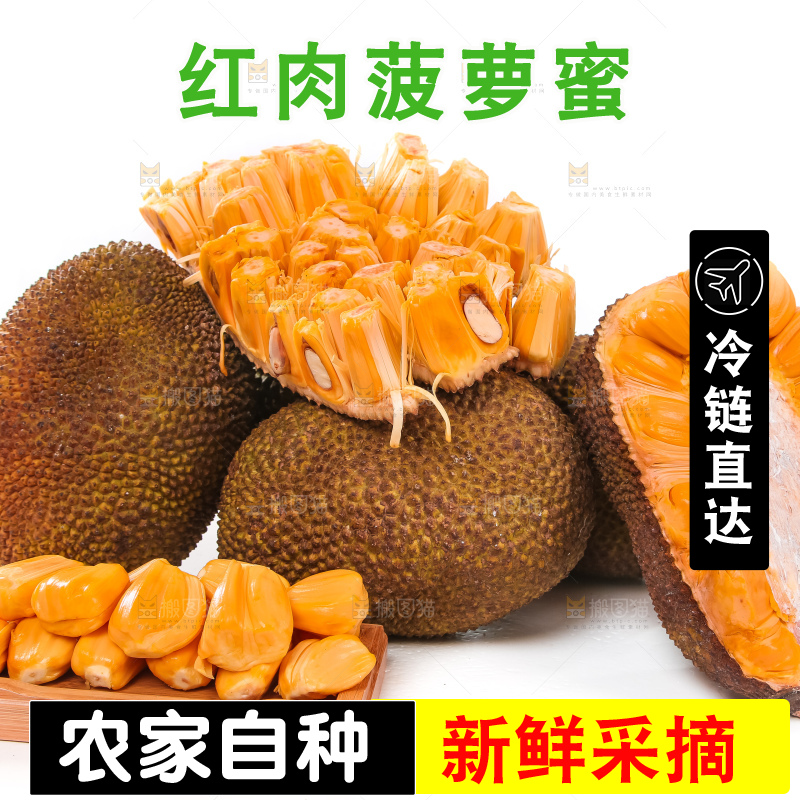 白底上放着一堆红肉菠萝蜜