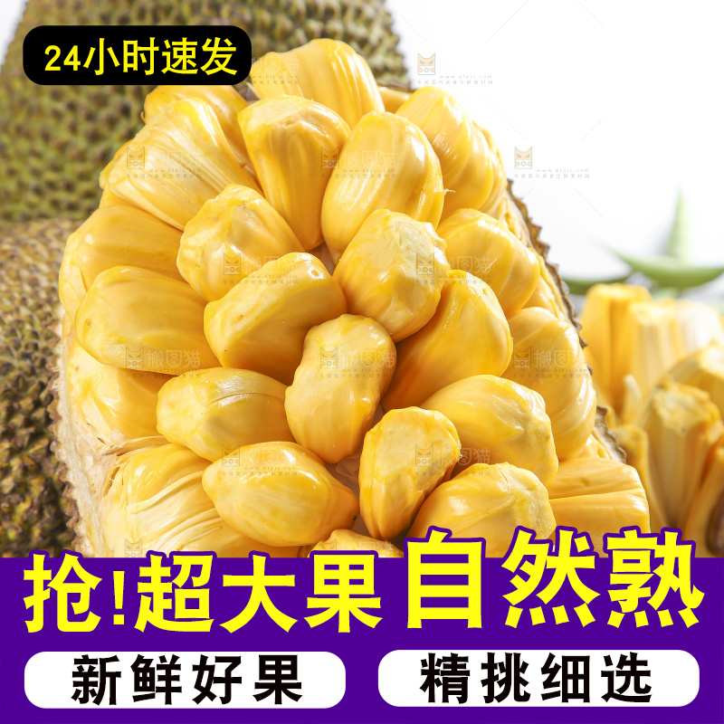 白底上放着海南黄肉菠萝蜜