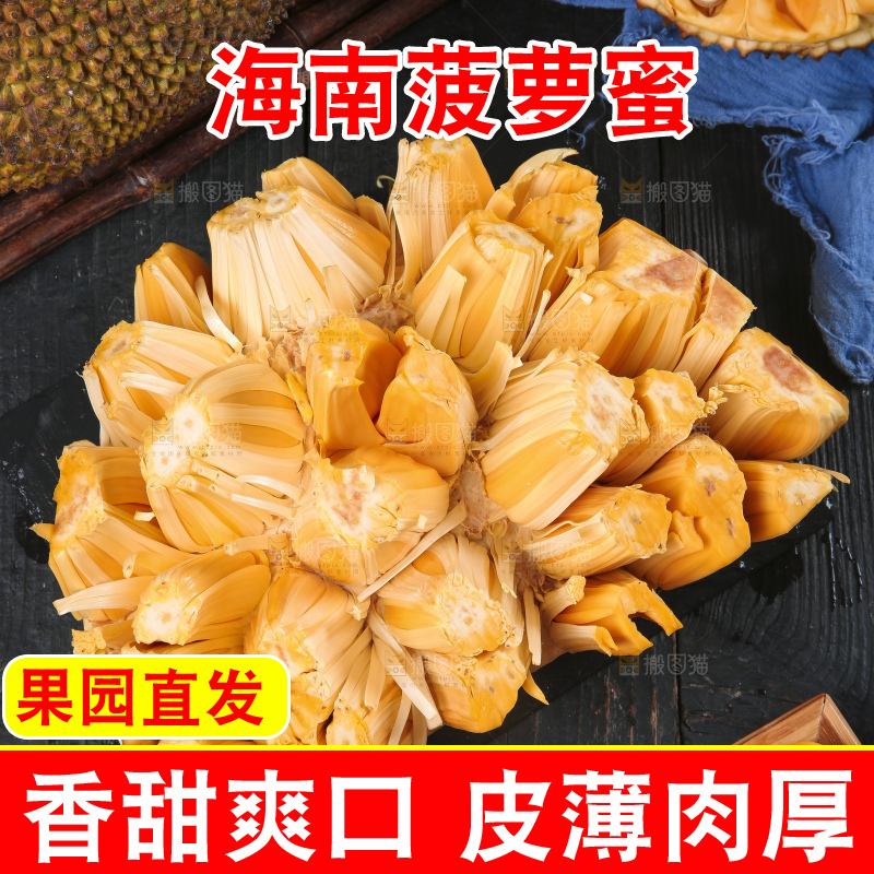 黑底上摆放着越南红肉菠萝蜜