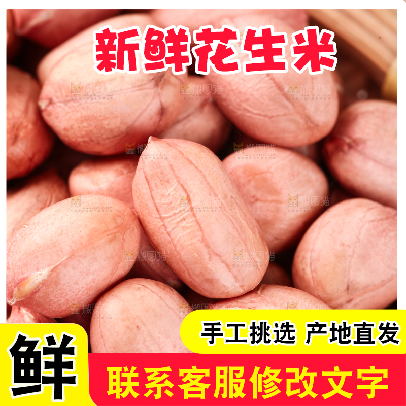 簸箕里装着生花生米