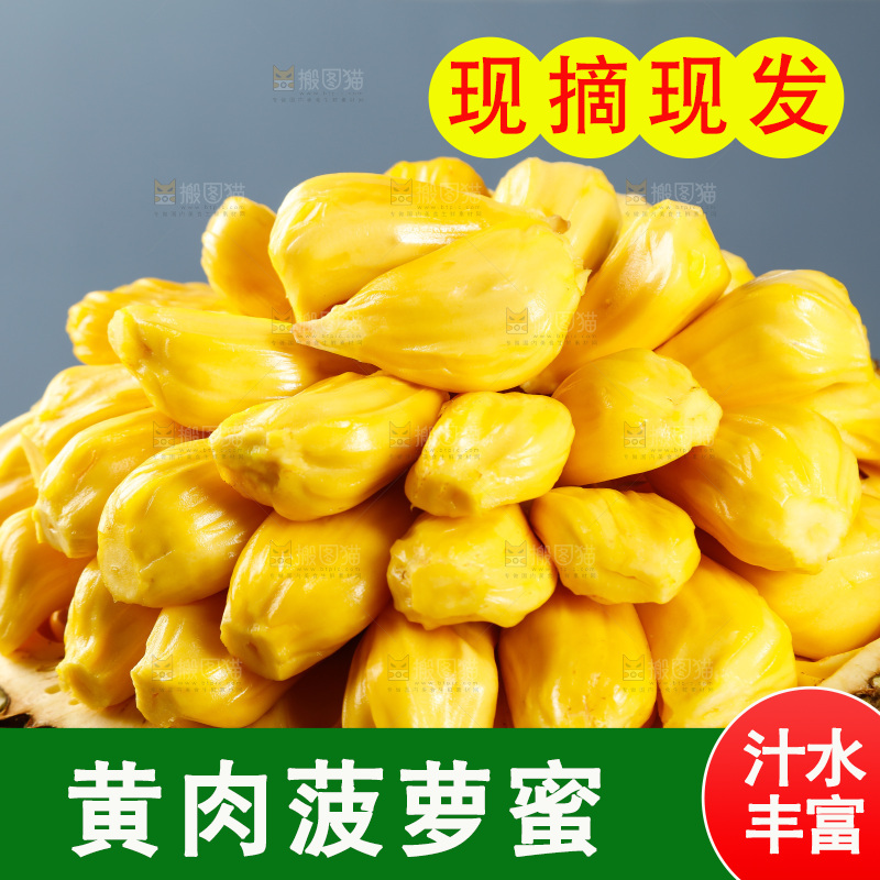 新鲜的黄肉菠萝蜜
