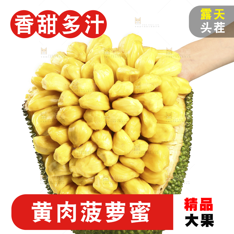 新鲜的黄肉菠萝蜜