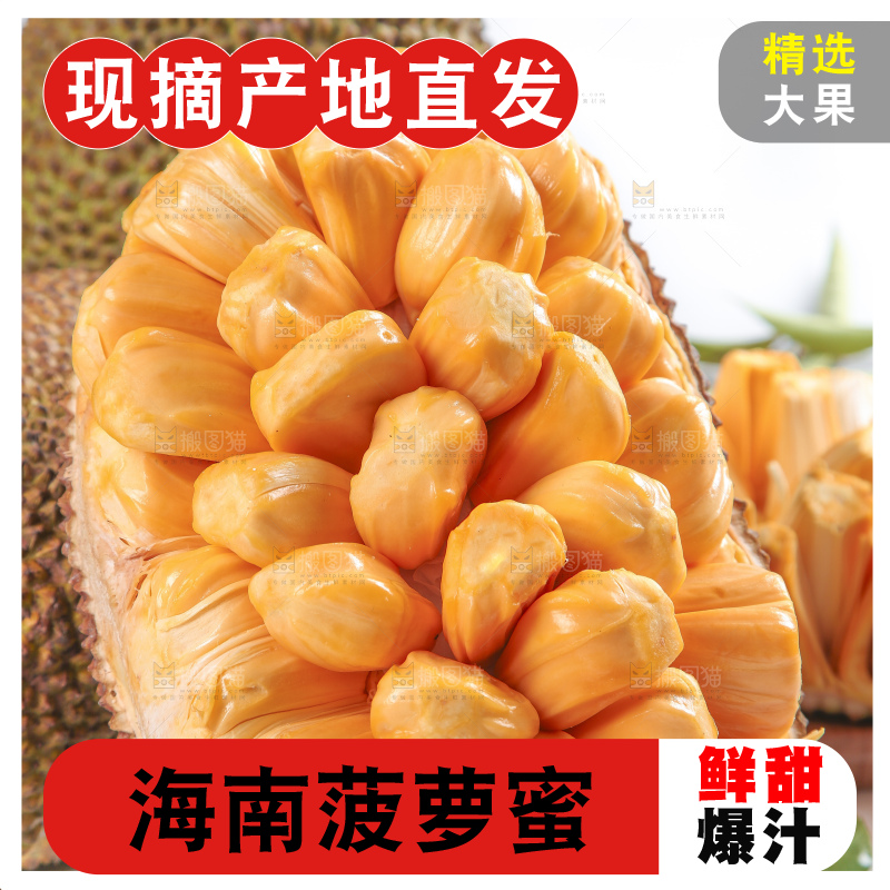 白底上放着新鲜红肉菠萝蜜