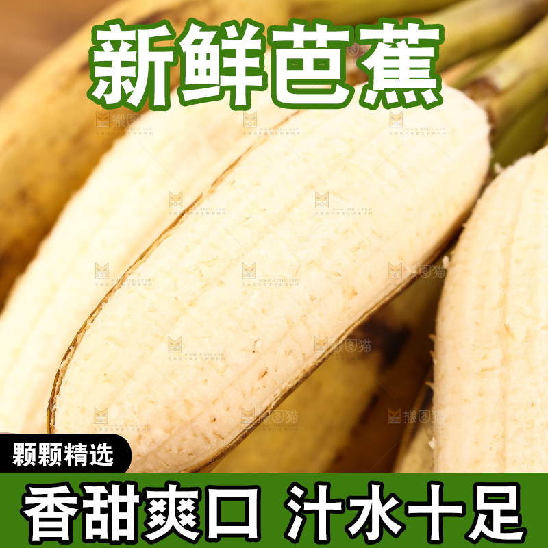 新鲜的芭蕉