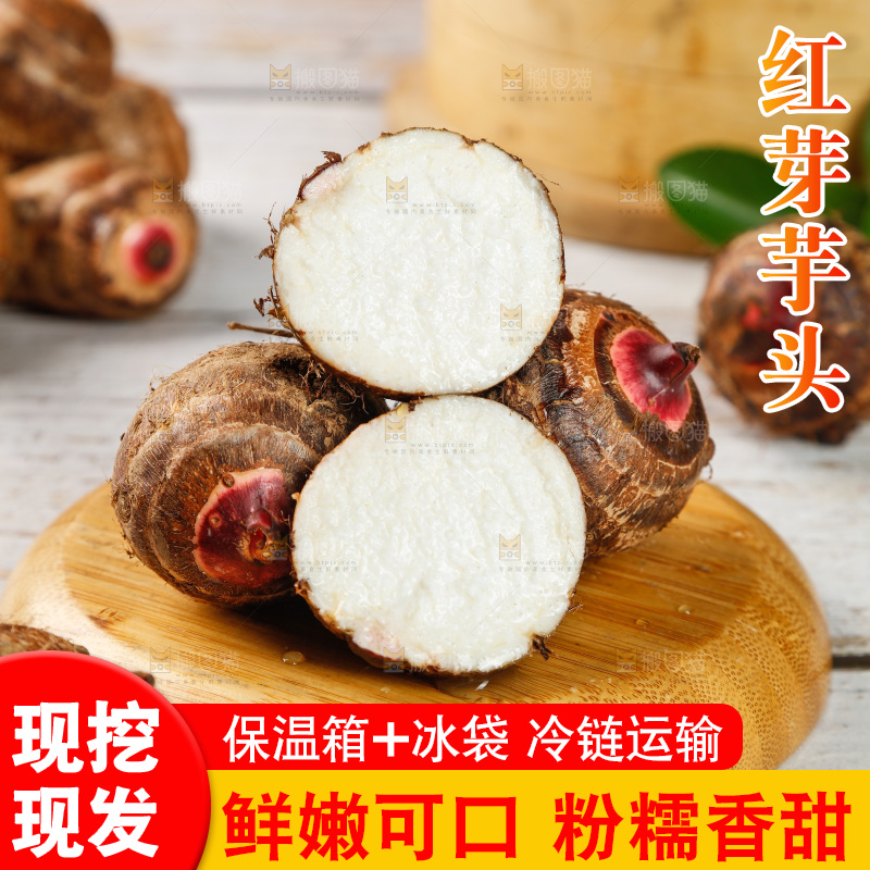 木底上放着红芽芋头