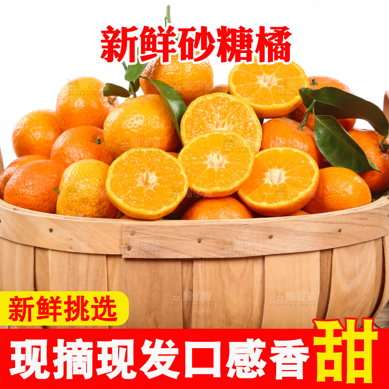 一篮广西砂糖桔