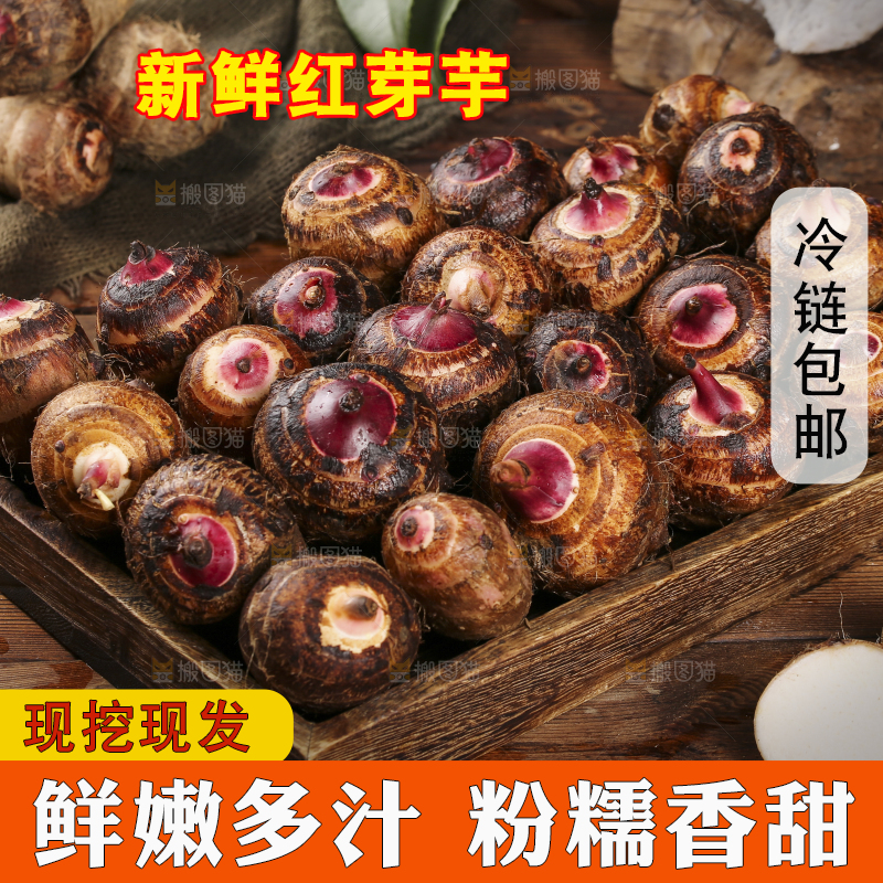 一盘广西红芽芋