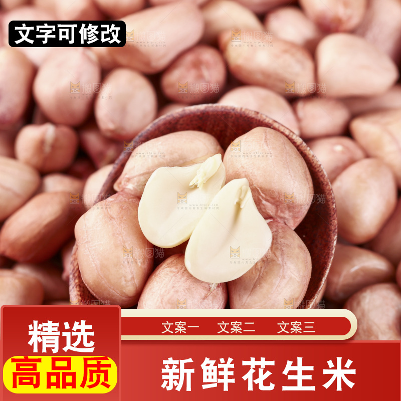 勺子上舀着花生米
