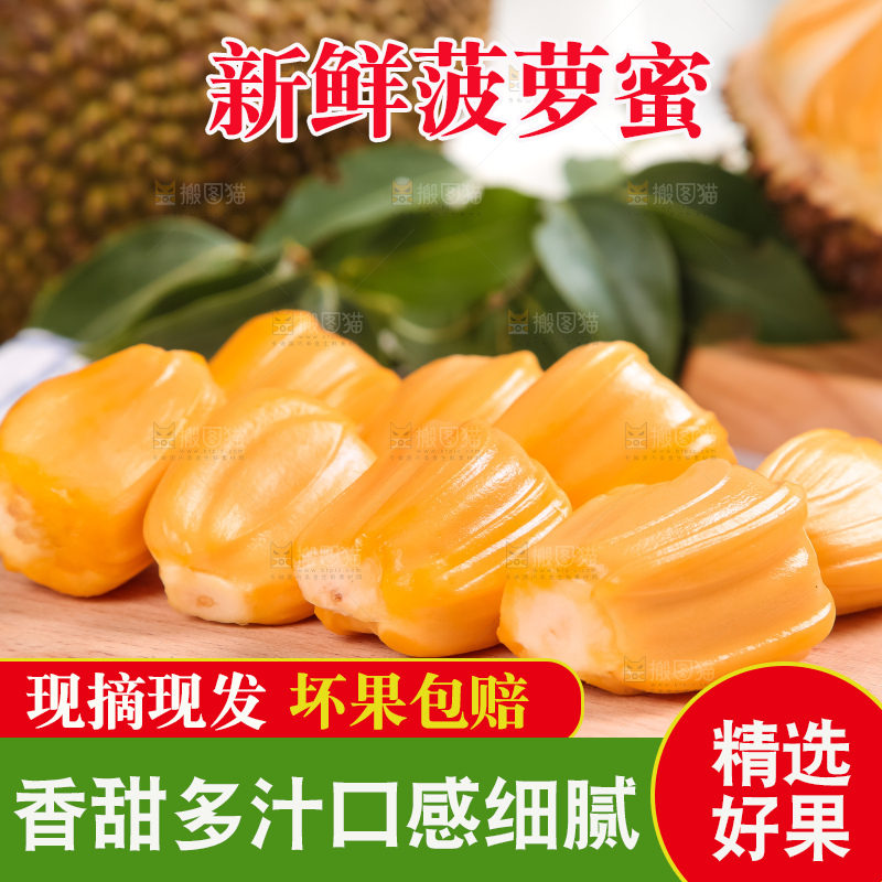 木板上摆放着红肉菠萝蜜果肉