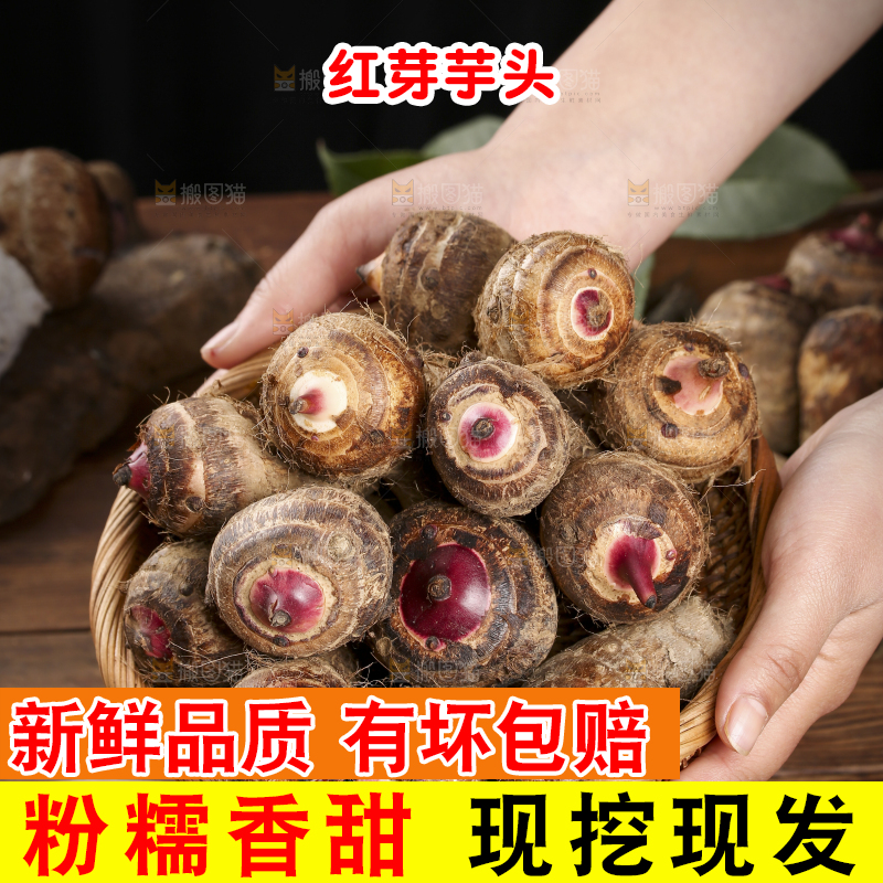 一篮红芽小芋头