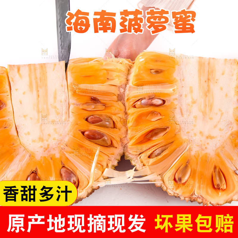 切开的红肉菠萝蜜