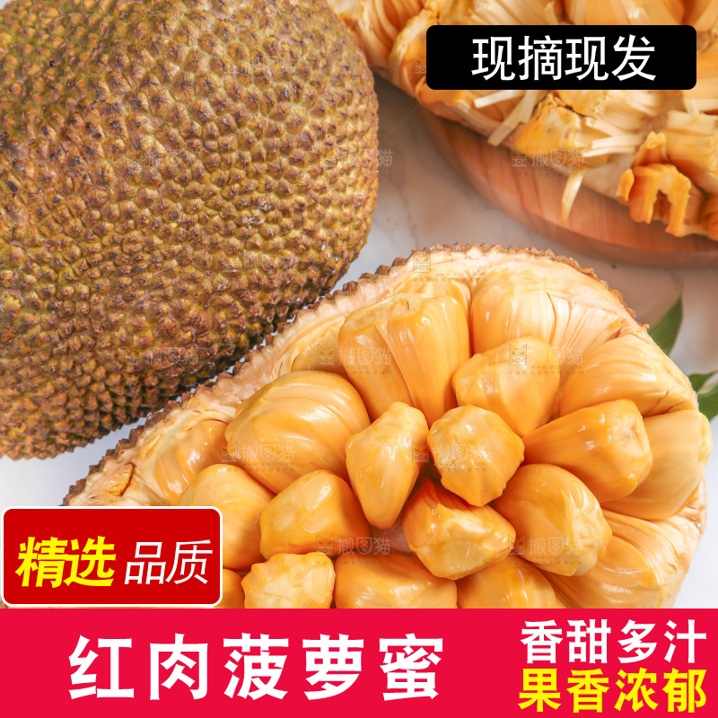 白底上放着新鲜红肉菠萝蜜