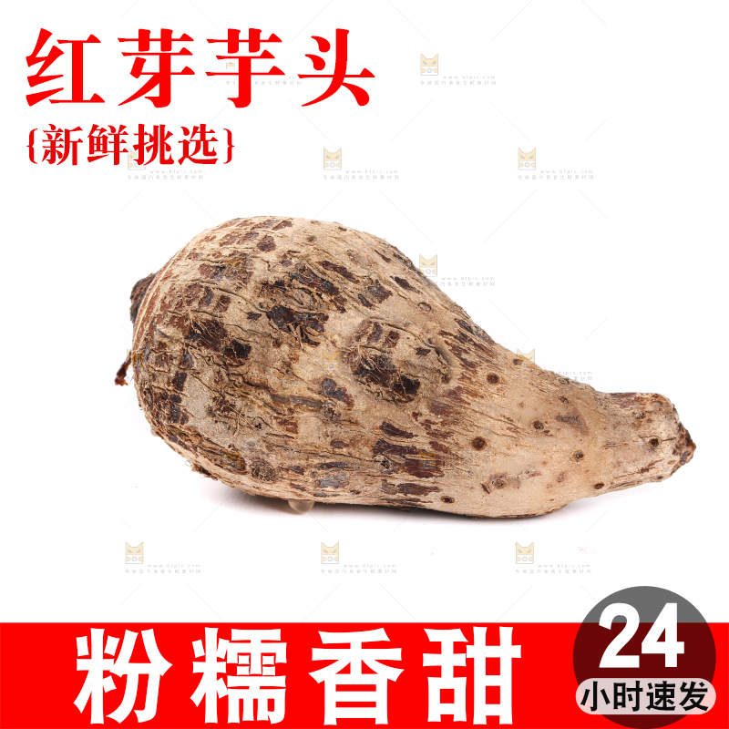 白底上放着蒸熟的红芽芋